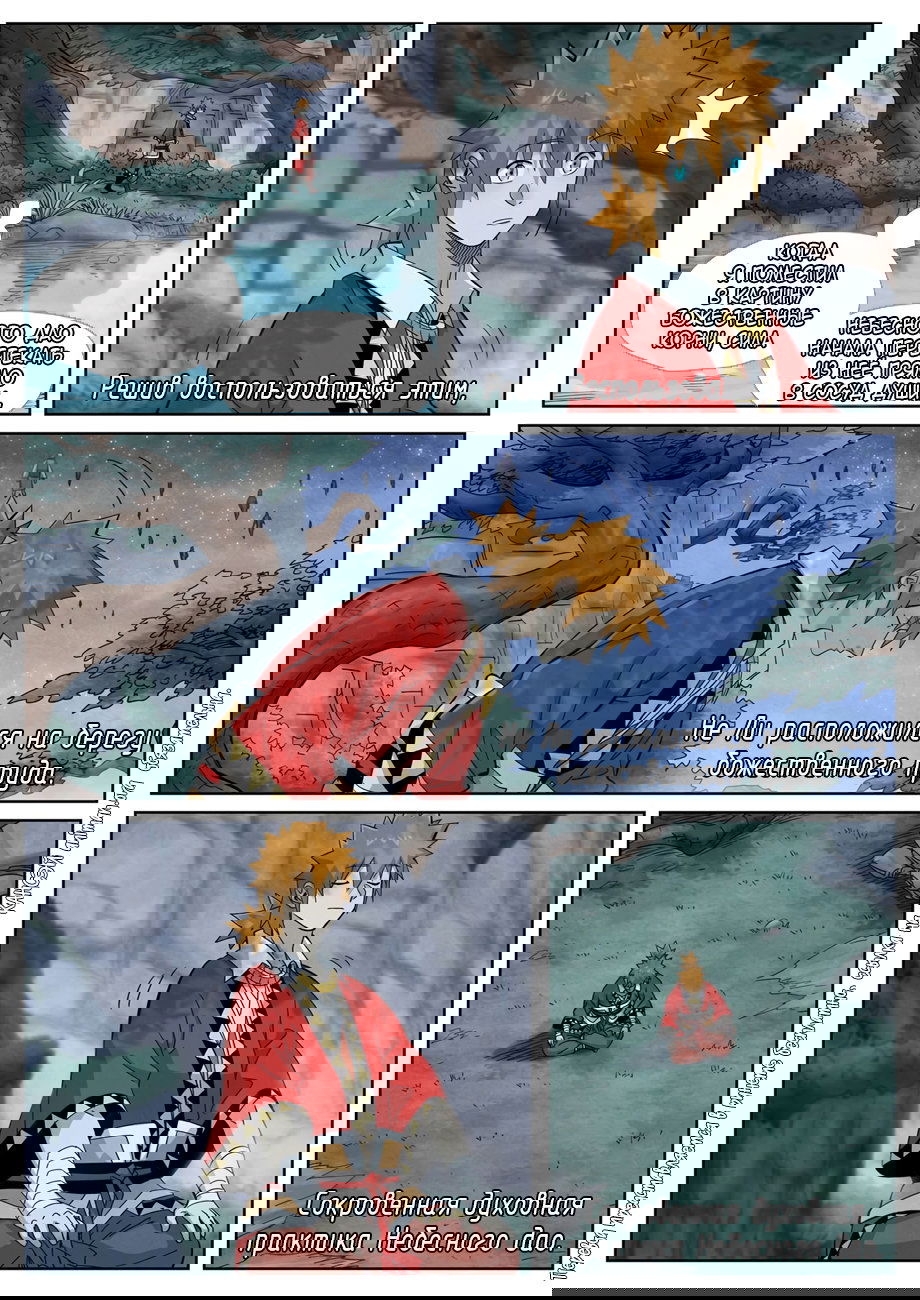 Манга Сказания о демонах и богах - Глава 354 Страница 13