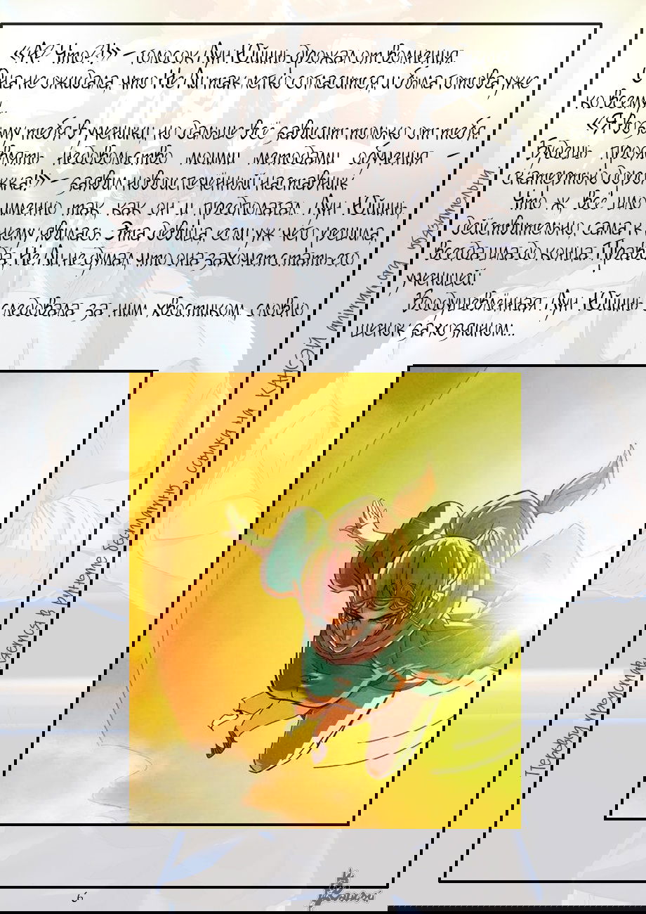 Манга Сказания о демонах и богах - Глава 354 Страница 29