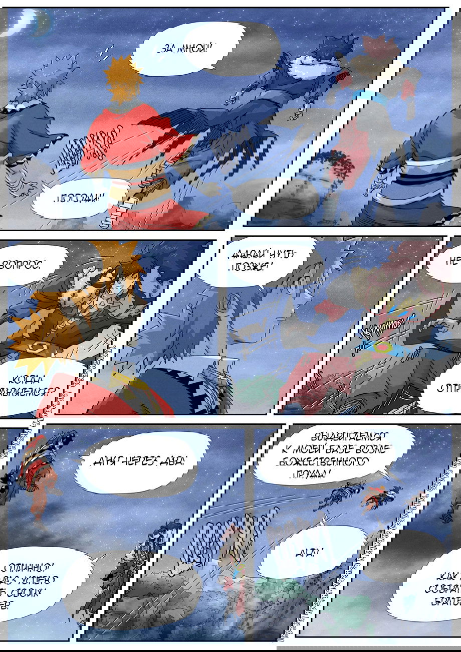 Манга Сказания о демонах и богах - Глава 354 Страница 11