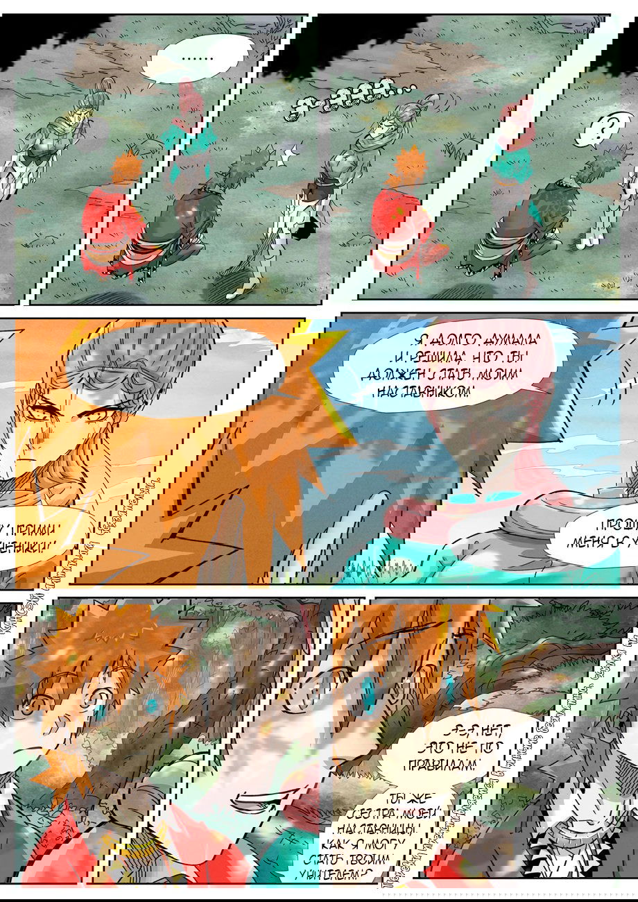 Манга Сказания о демонах и богах - Глава 355 Страница 6