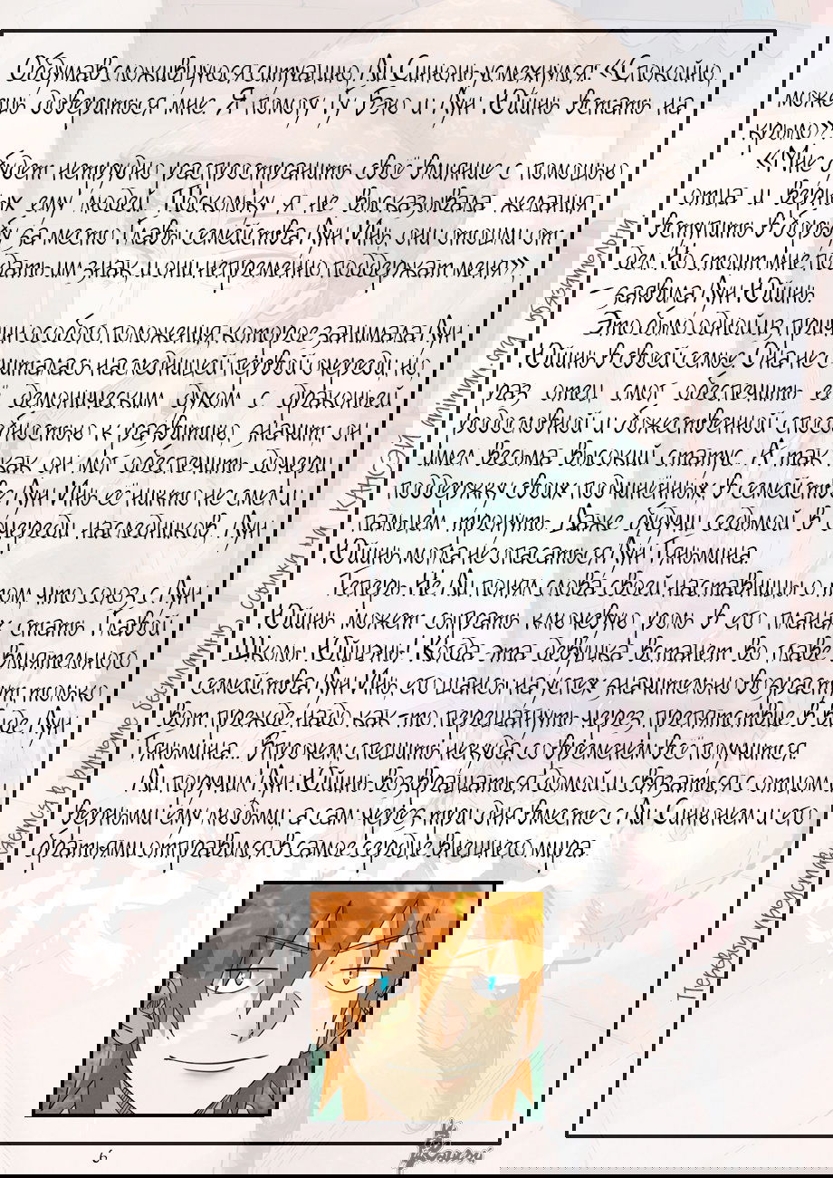 Манга Сказания о демонах и богах - Глава 355 Страница 29