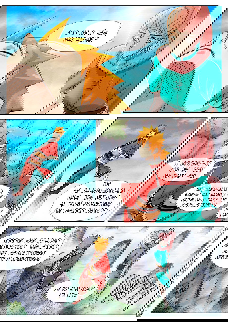 Манга Сказания о демонах и богах - Глава 355 Страница 13