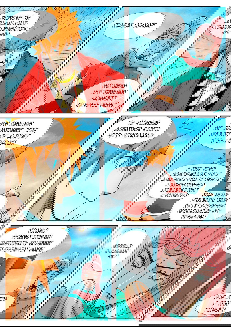 Манга Сказания о демонах и богах - Глава 355 Страница 19