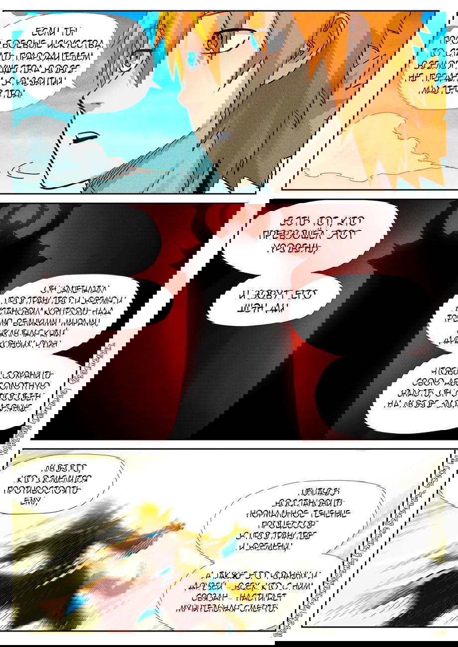 Манга Сказания о демонах и богах - Глава 355 Страница 14