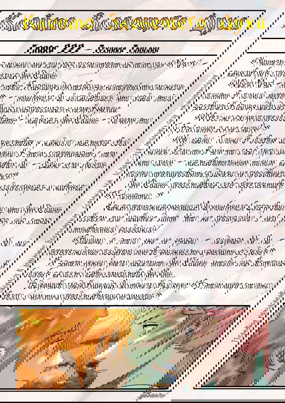 Манга Сказания о демонах и богах - Глава 355 Страница 24