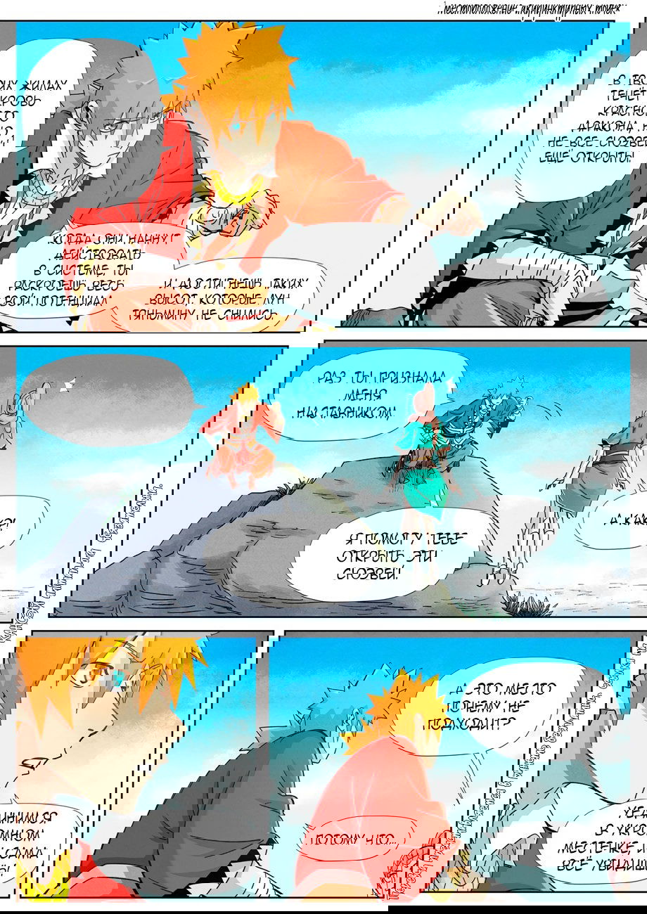 Манга Сказания о демонах и богах - Глава 355 Страница 20