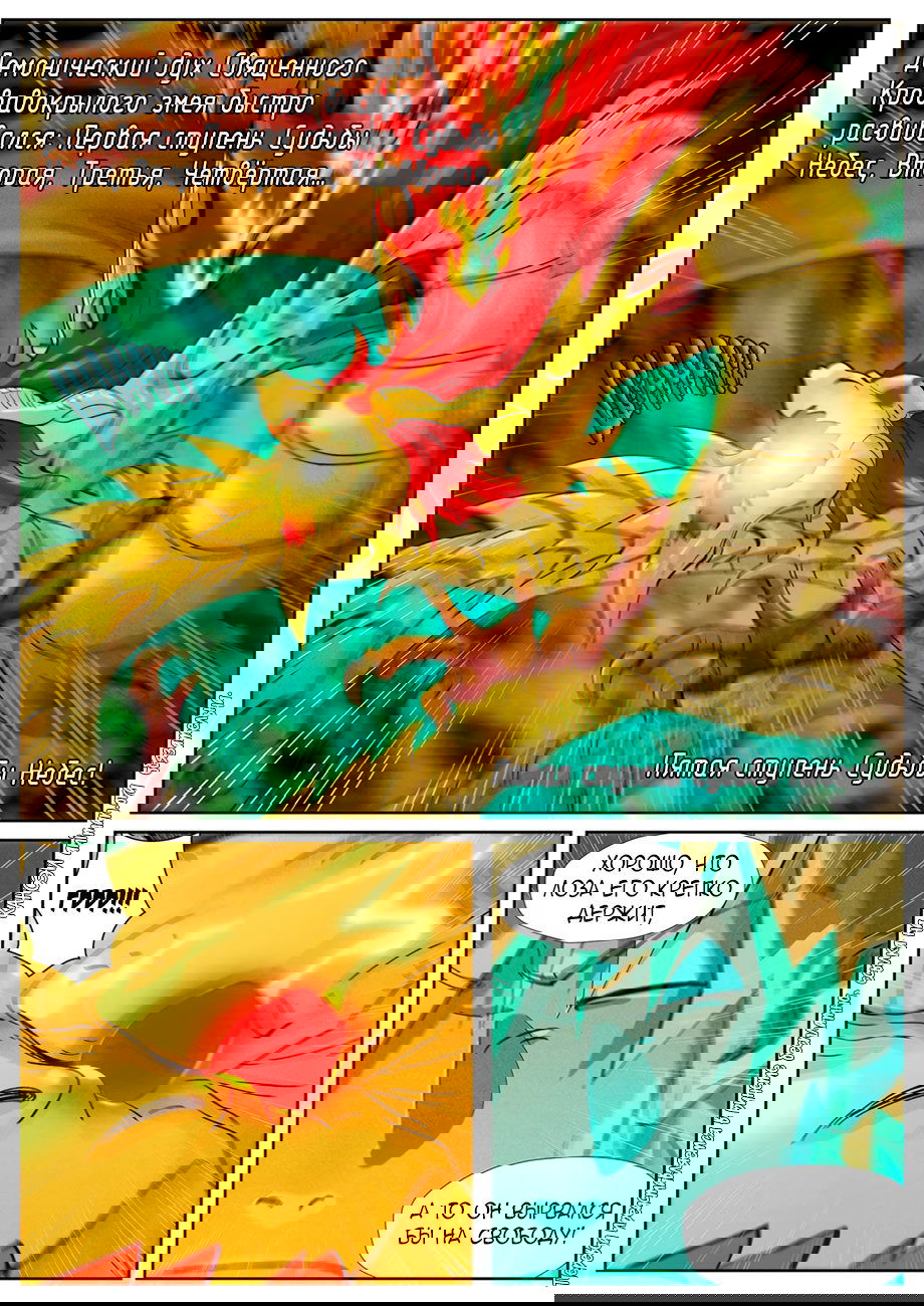 Манга Сказания о демонах и богах - Глава 355 Страница 3