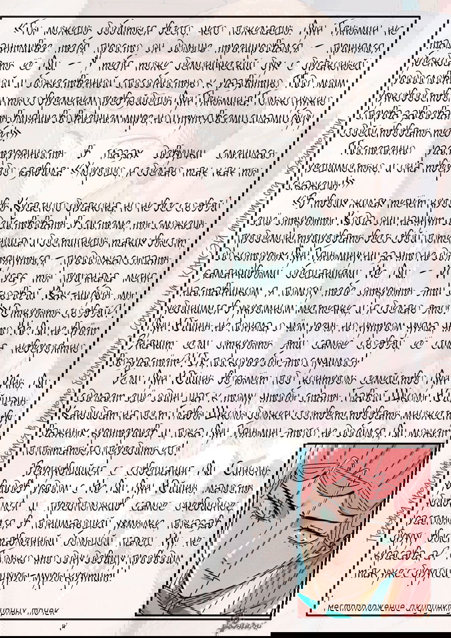 Манга Сказания о демонах и богах - Глава 355 Страница 27