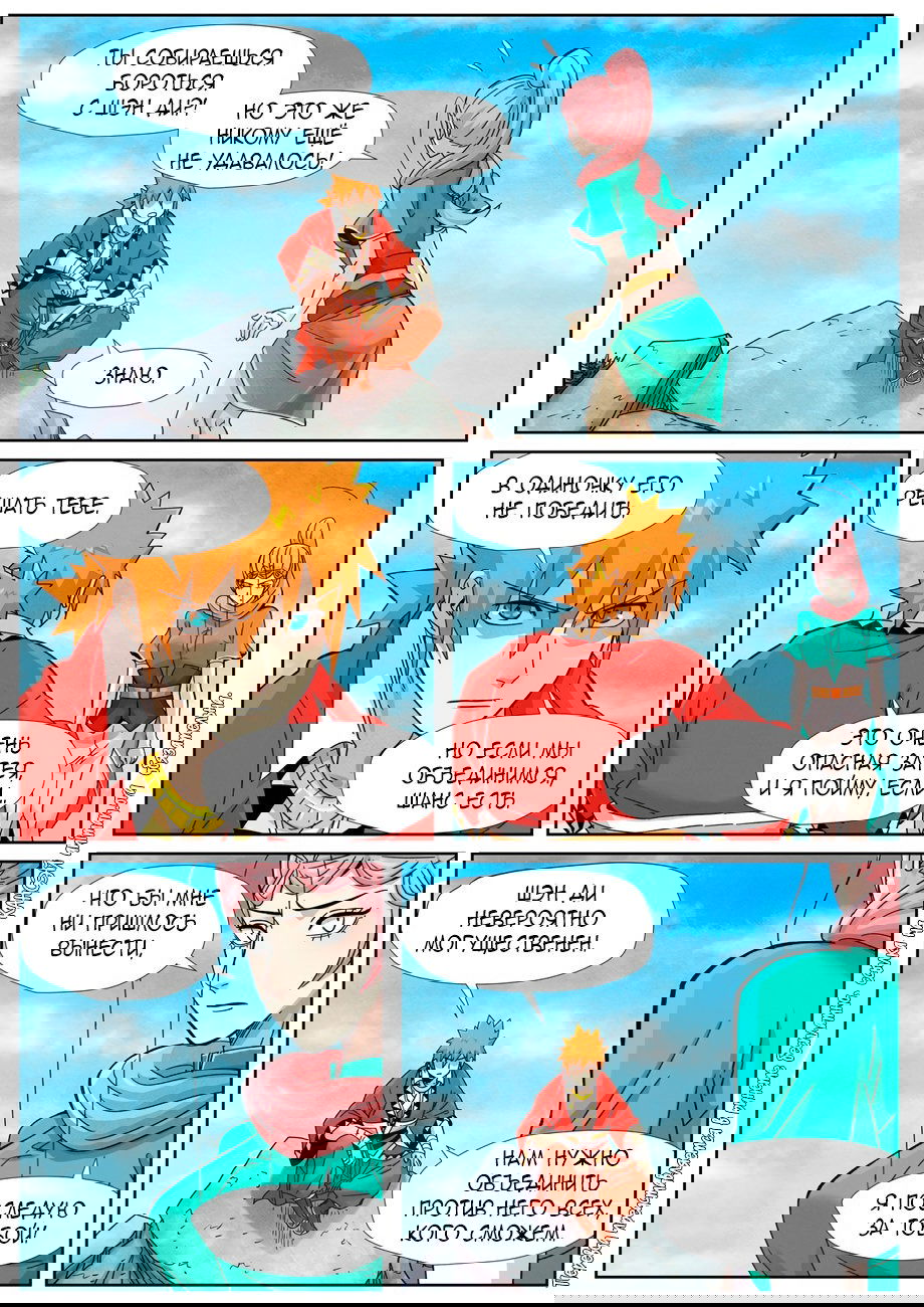 Манга Сказания о демонах и богах - Глава 355 Страница 18