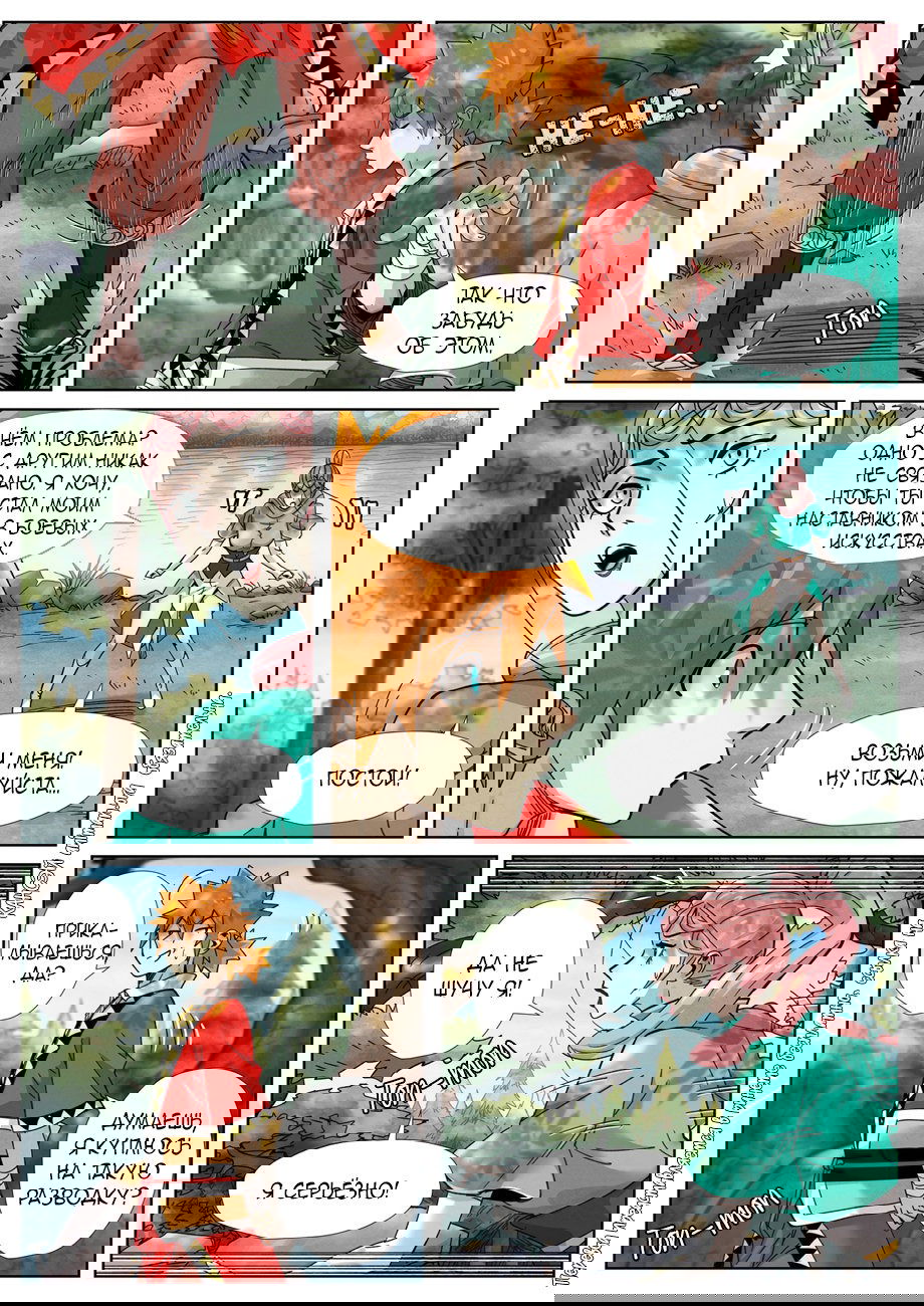 Манга Сказания о демонах и богах - Глава 355 Страница 7