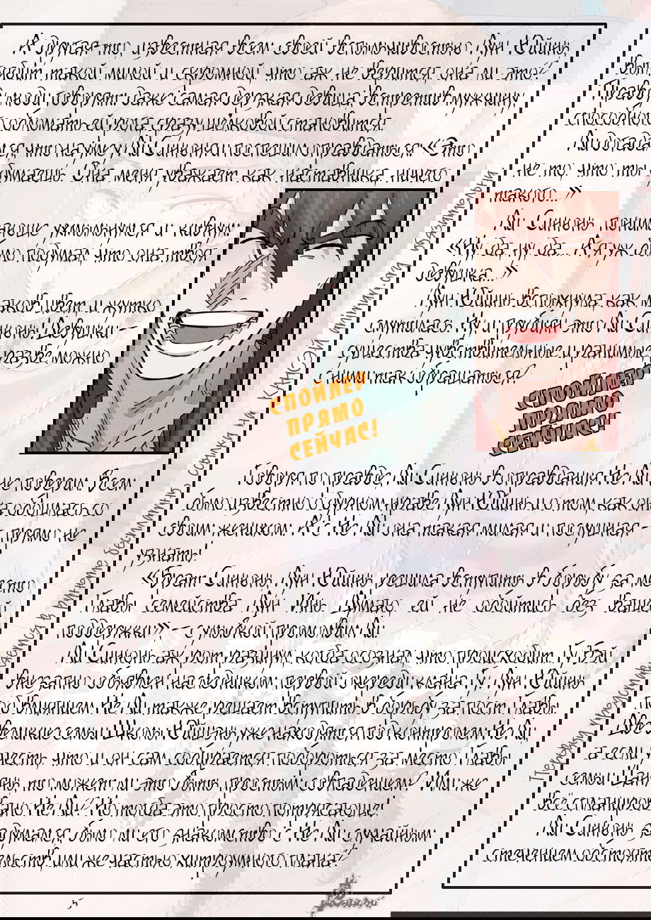 Манга Сказания о демонах и богах - Глава 355 Страница 28