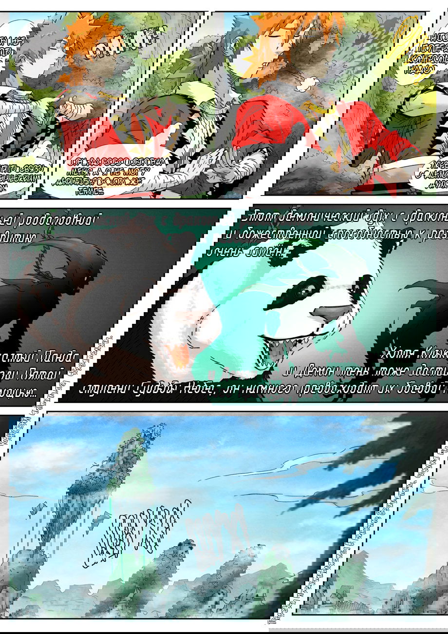 Манга Сказания о демонах и богах - Глава 355 Страница 4