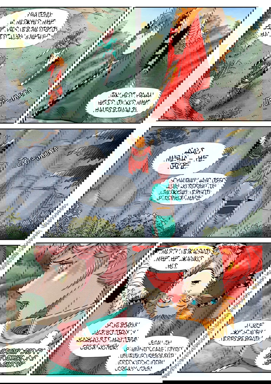 Манга Сказания о демонах и богах - Глава 355 Страница 11