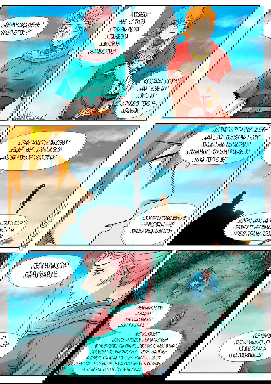 Манга Сказания о демонах и богах - Глава 355 Страница 16