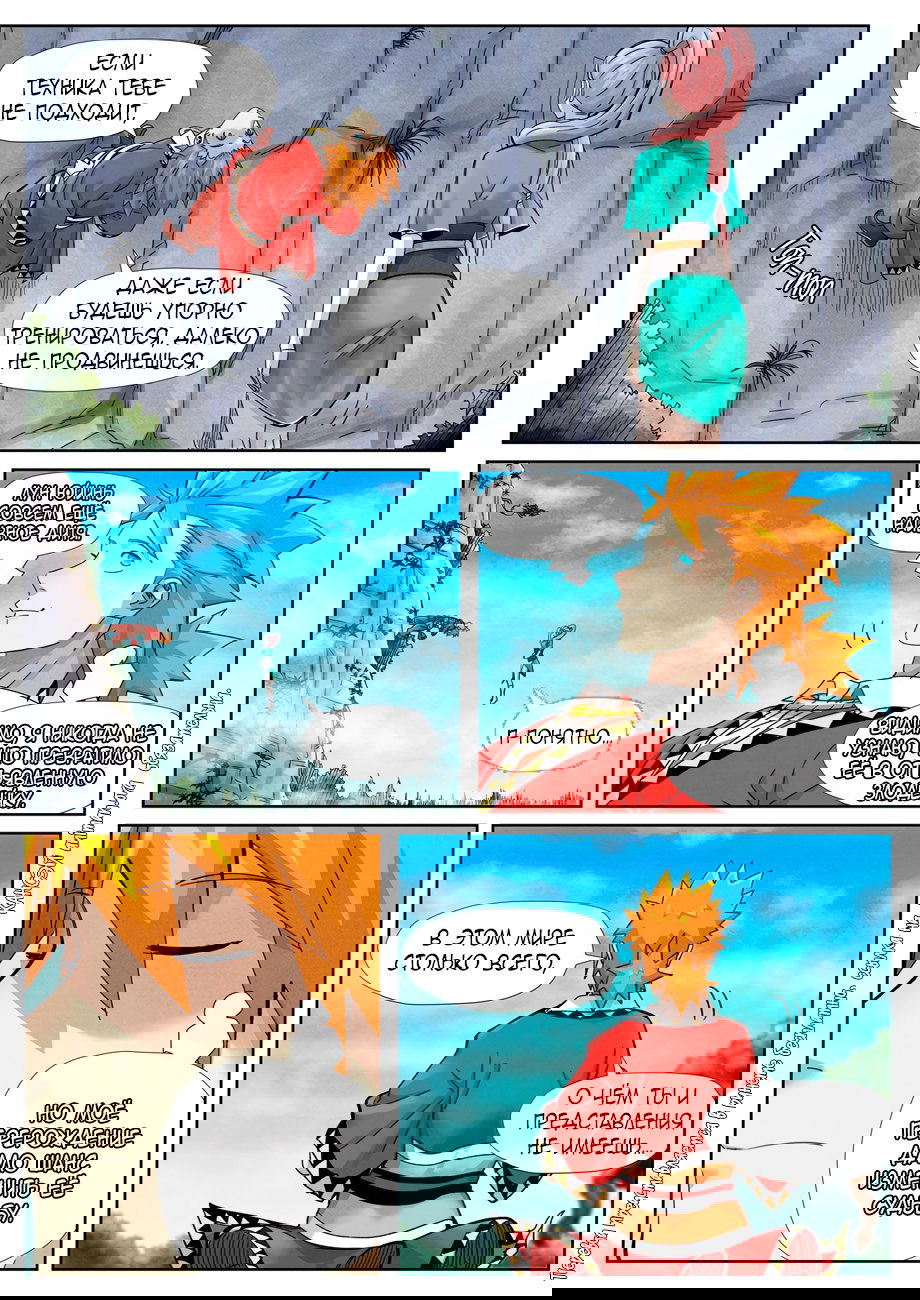 Манга Сказания о демонах и богах - Глава 355 Страница 12