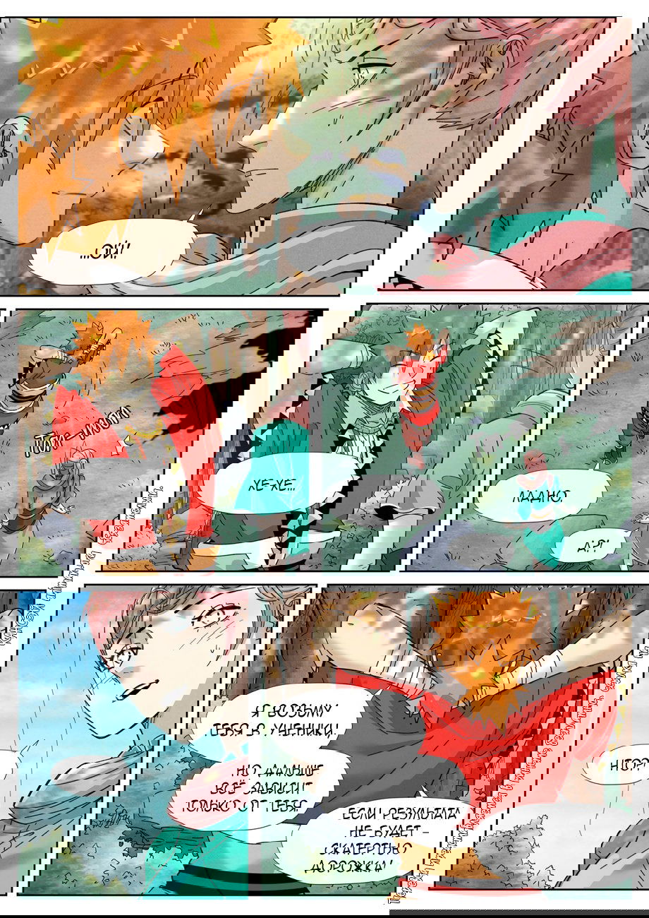 Манга Сказания о демонах и богах - Глава 355 Страница 10