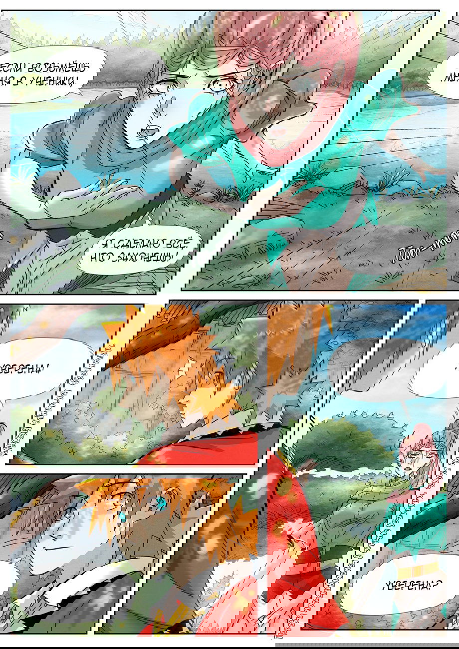 Манга Сказания о демонах и богах - Глава 355 Страница 8