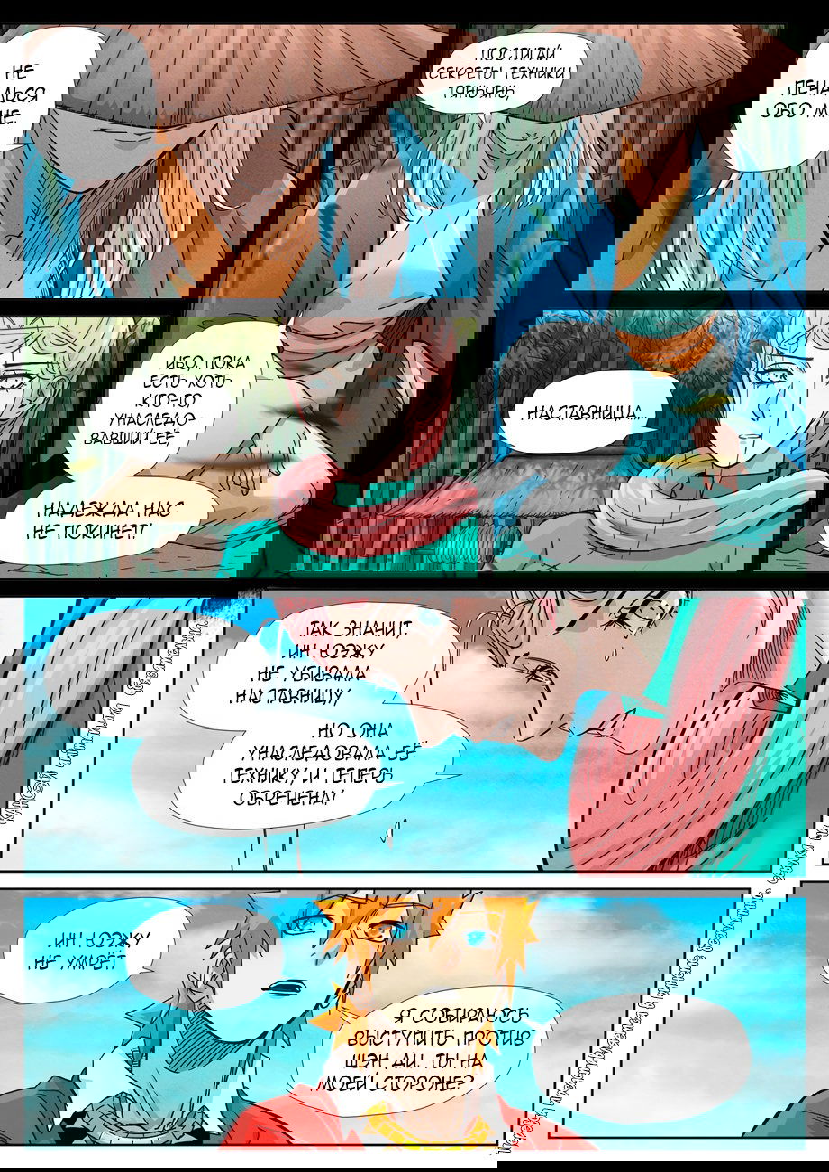 Манга Сказания о демонах и богах - Глава 355 Страница 17