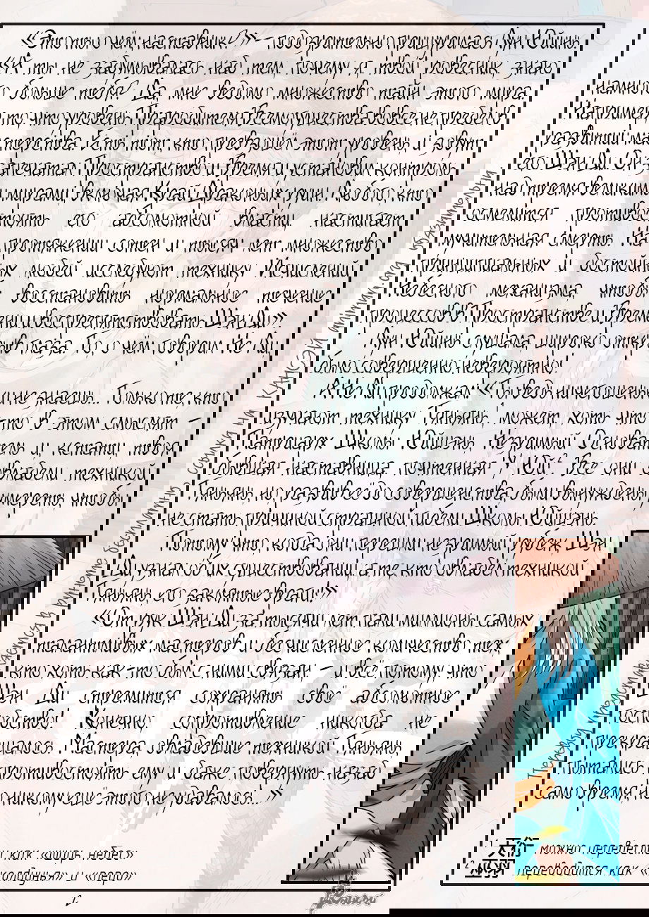 Манга Сказания о демонах и богах - Глава 355 Страница 25