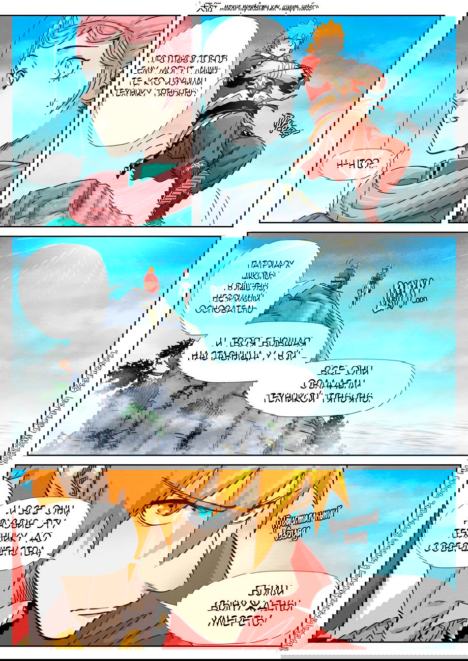 Манга Сказания о демонах и богах - Глава 355 Страница 15