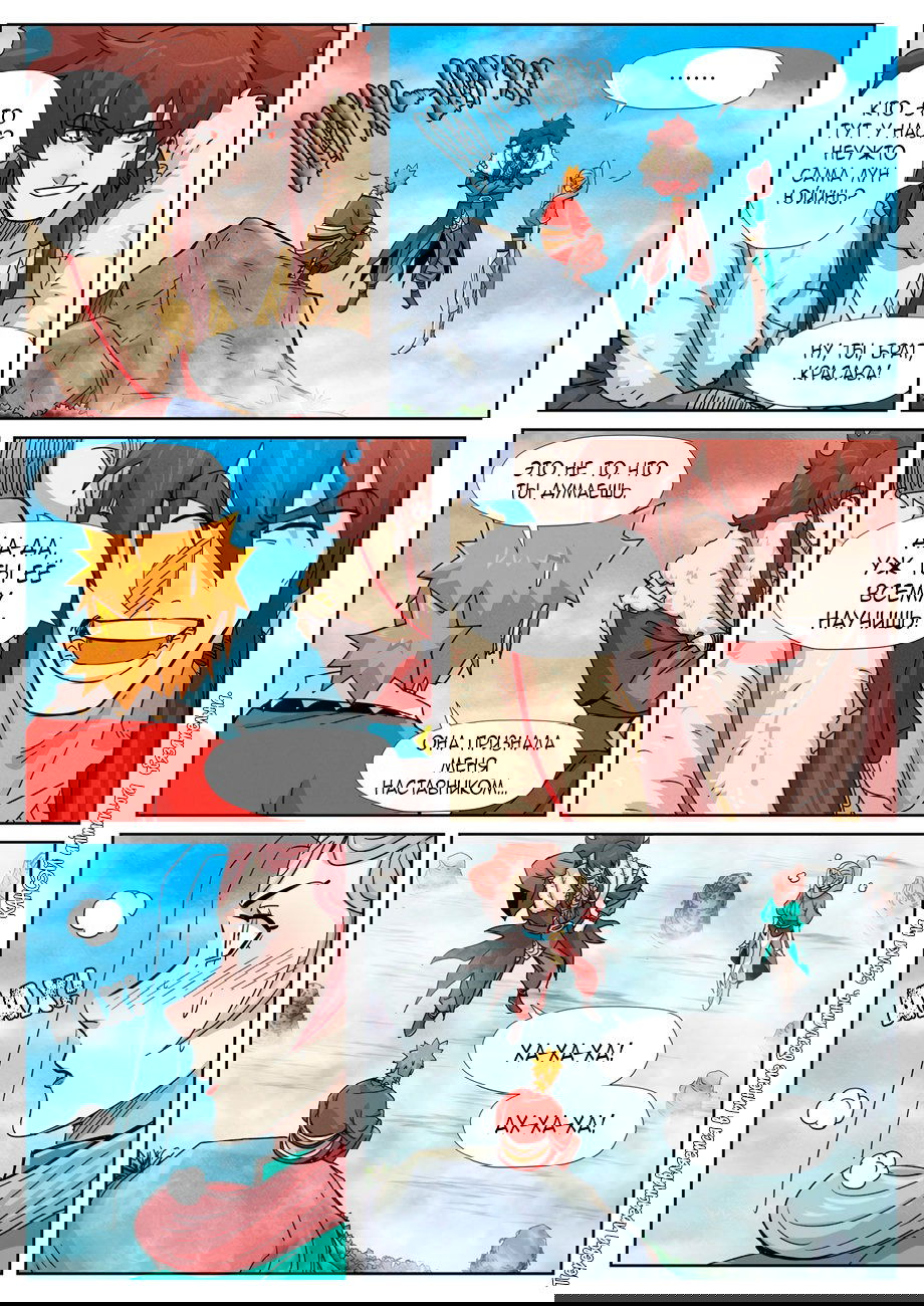 Манга Сказания о демонах и богах - Глава 355 Страница 21