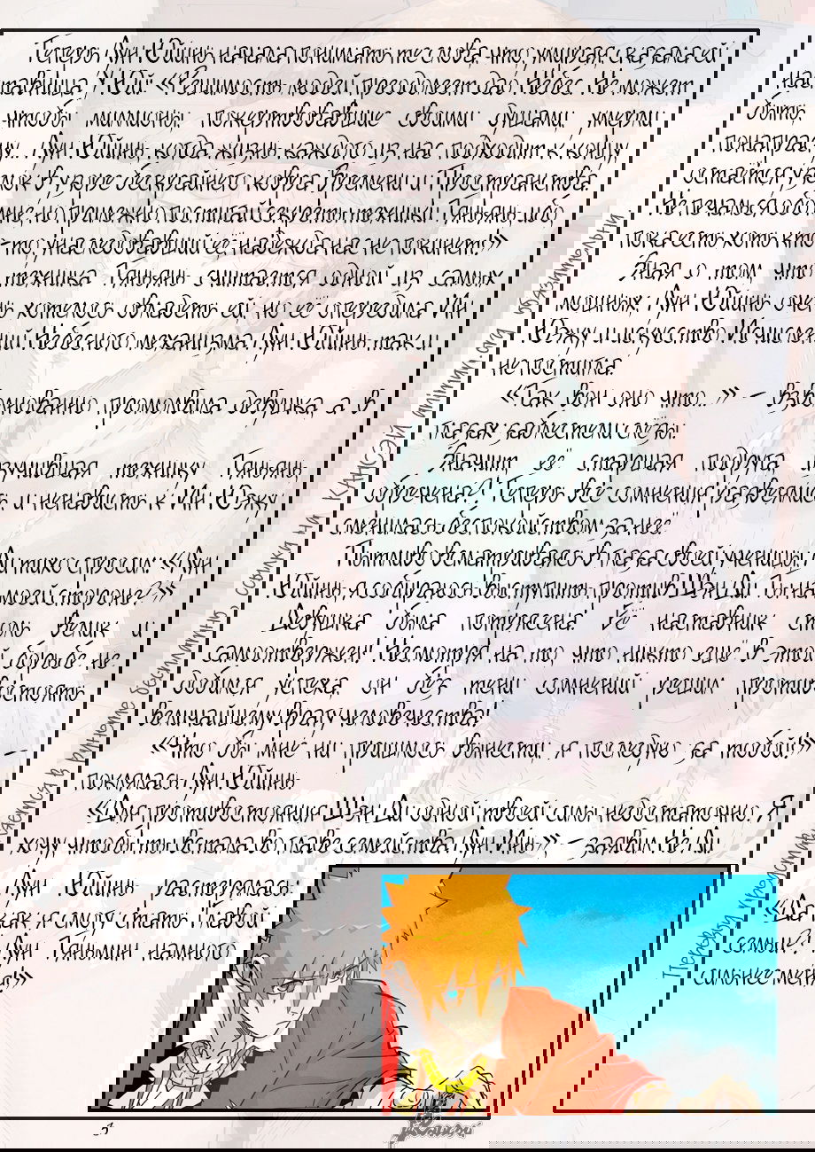 Манга Сказания о демонах и богах - Глава 355 Страница 26