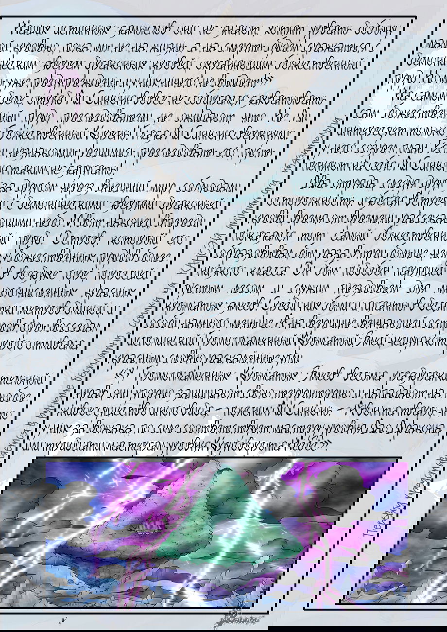 Манга Сказания о демонах и богах - Глава 356 Страница 26