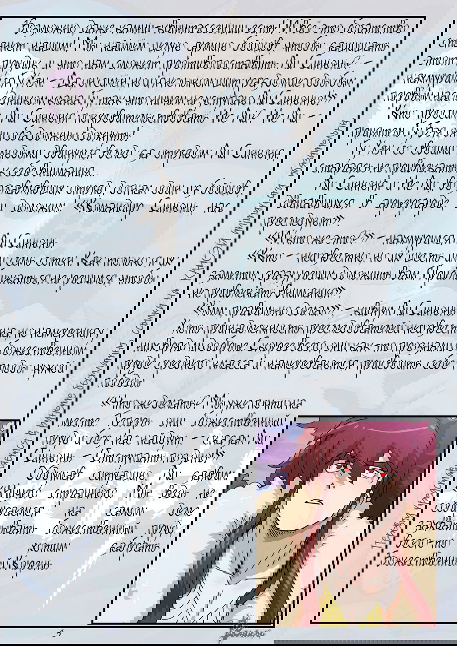 Манга Сказания о демонах и богах - Глава 356 Страница 25