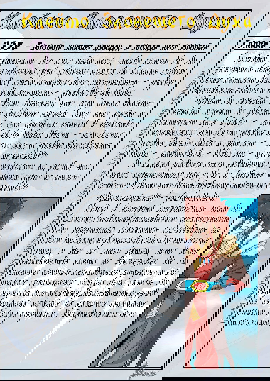 Манга Сказания о демонах и богах - Глава 356 Страница 23