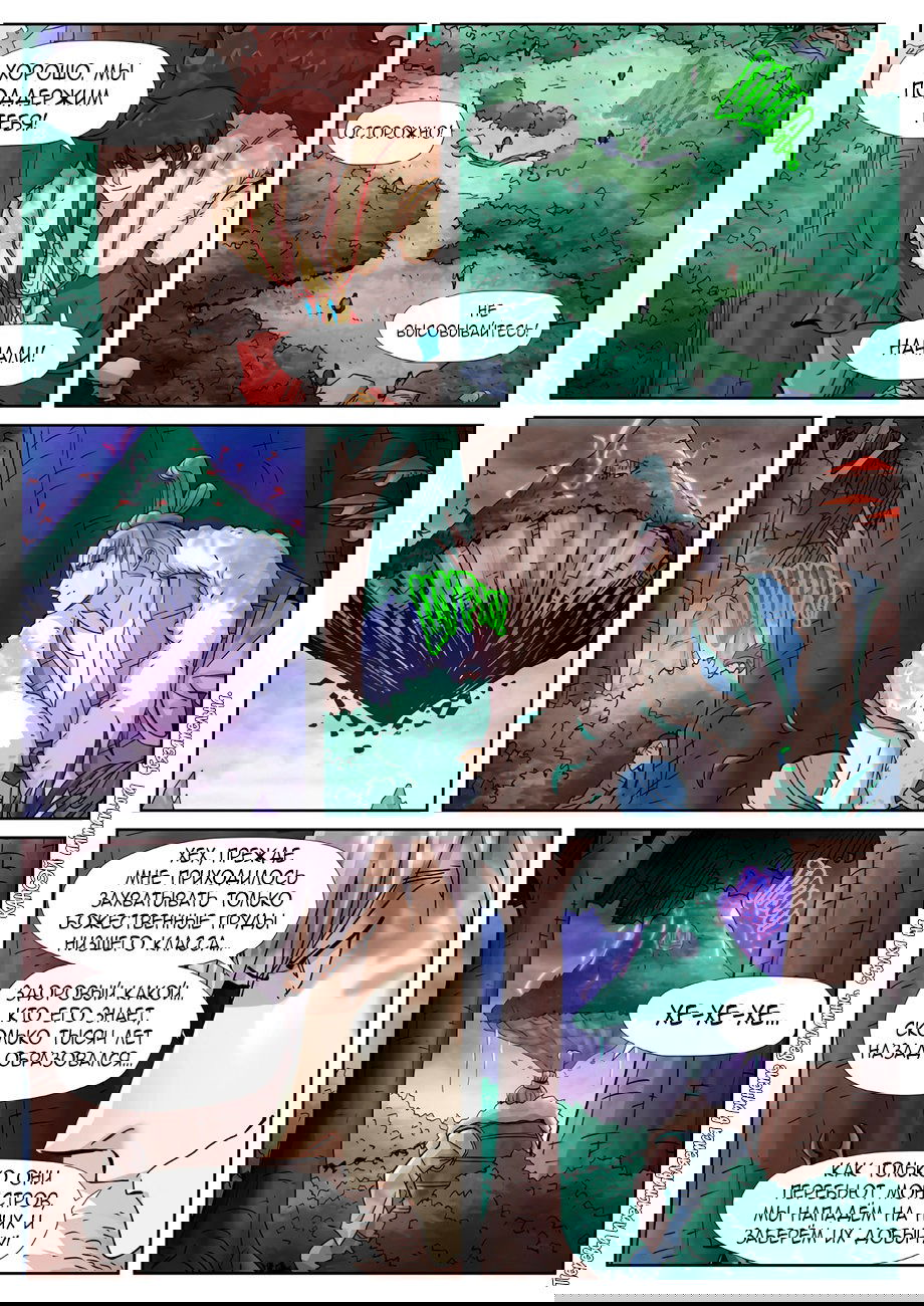 Манга Сказания о демонах и богах - Глава 356 Страница 19