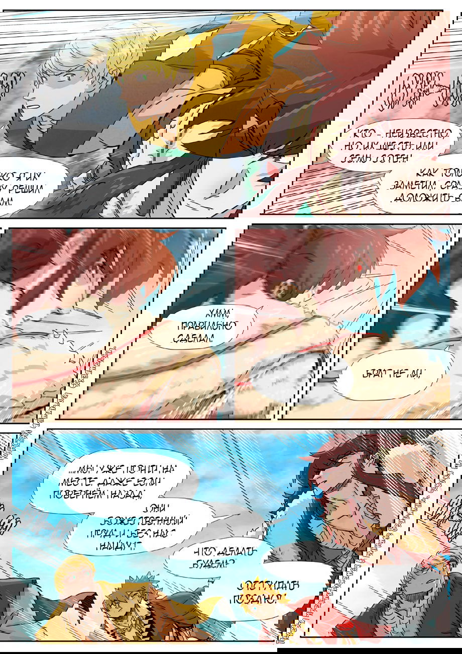 Манга Сказания о демонах и богах - Глава 356 Страница 15