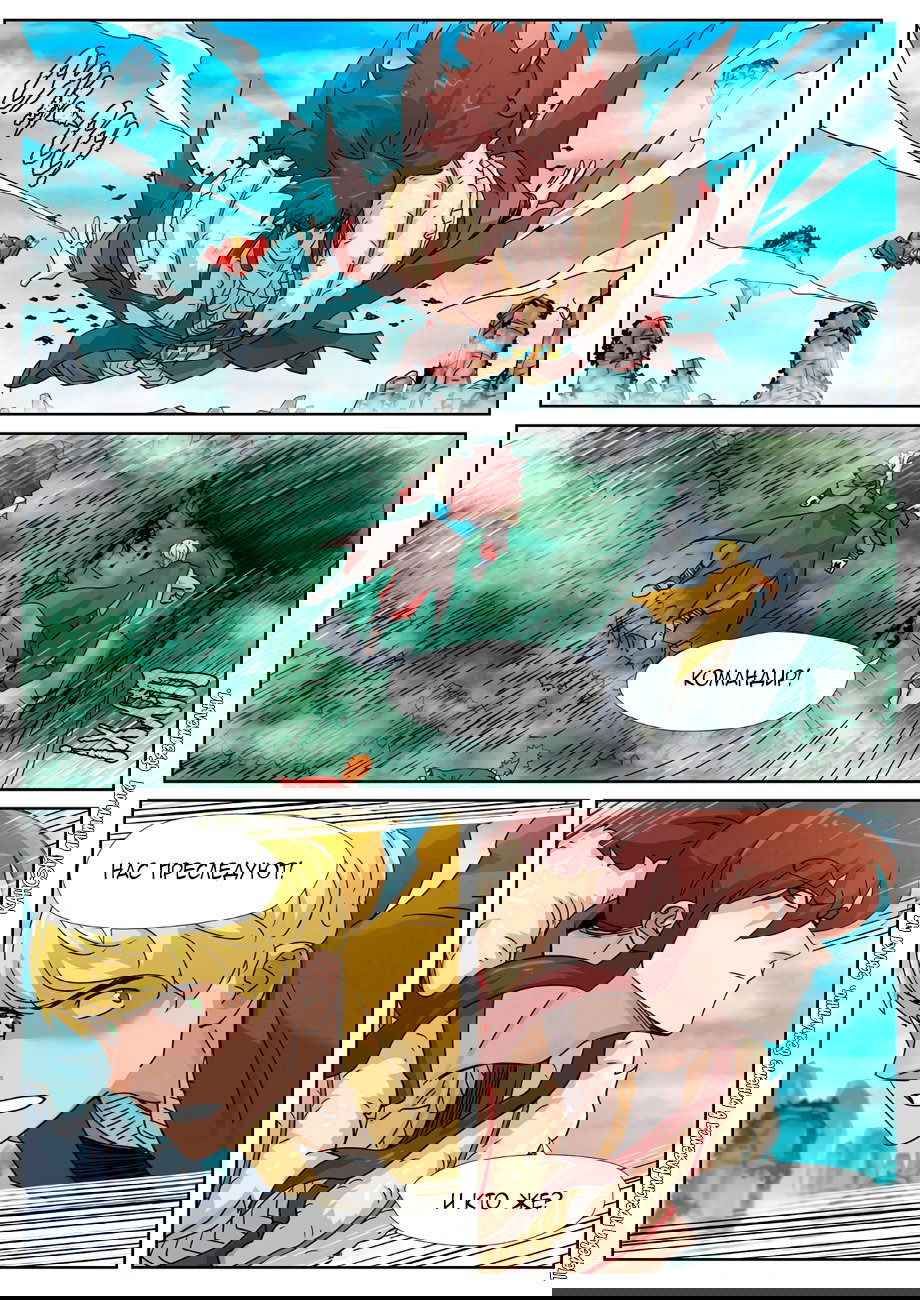 Манга Сказания о демонах и богах - Глава 356 Страница 14