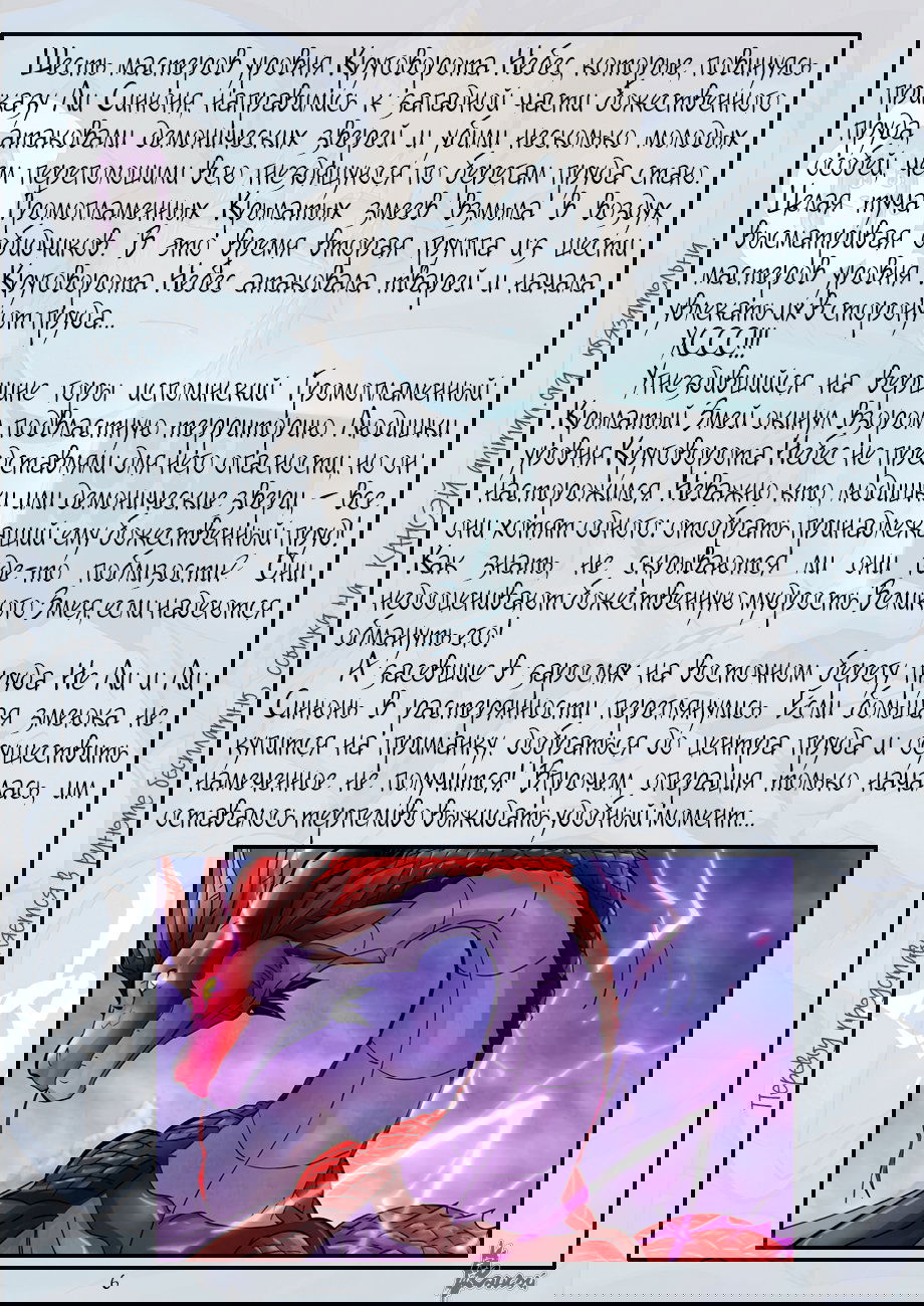 Манга Сказания о демонах и богах - Глава 356 Страница 28