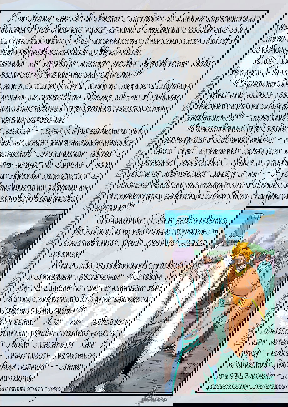 Манга Сказания о демонах и богах - Глава 356 Страница 24