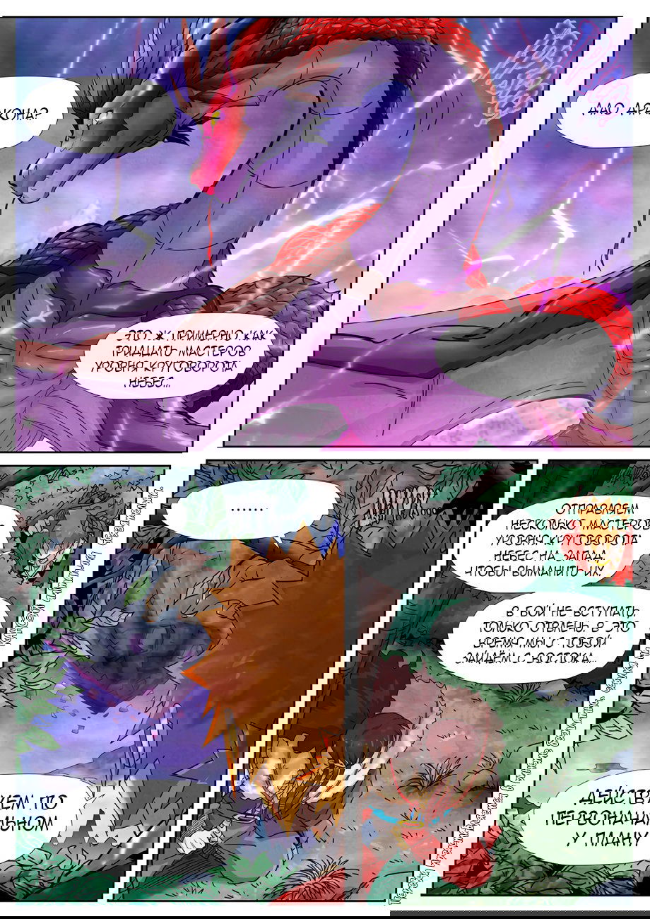 Манга Сказания о демонах и богах - Глава 356 Страница 18