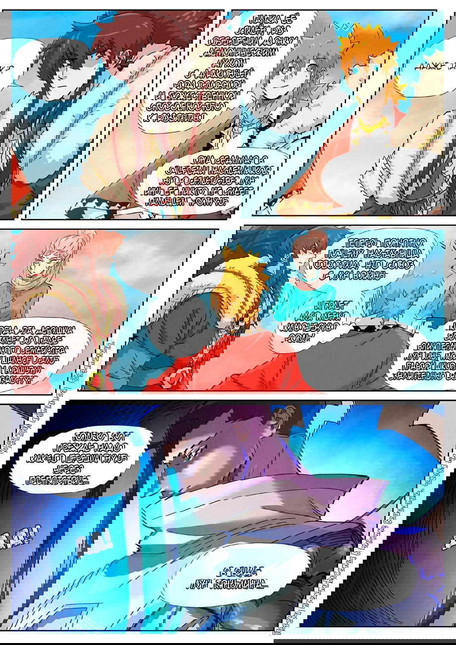 Манга Сказания о демонах и богах - Глава 356 Страница 5