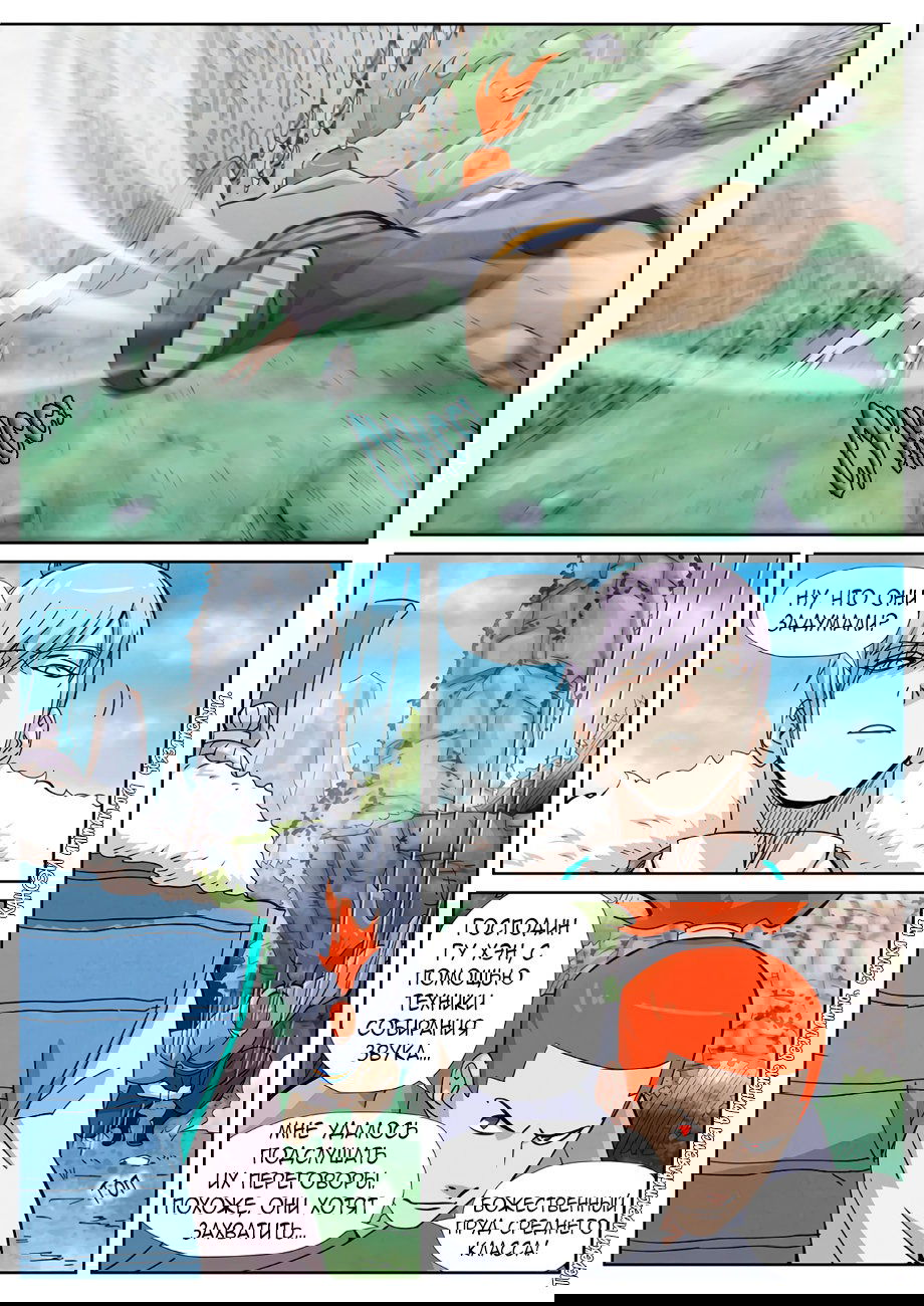 Манга Сказания о демонах и богах - Глава 356 Страница 11