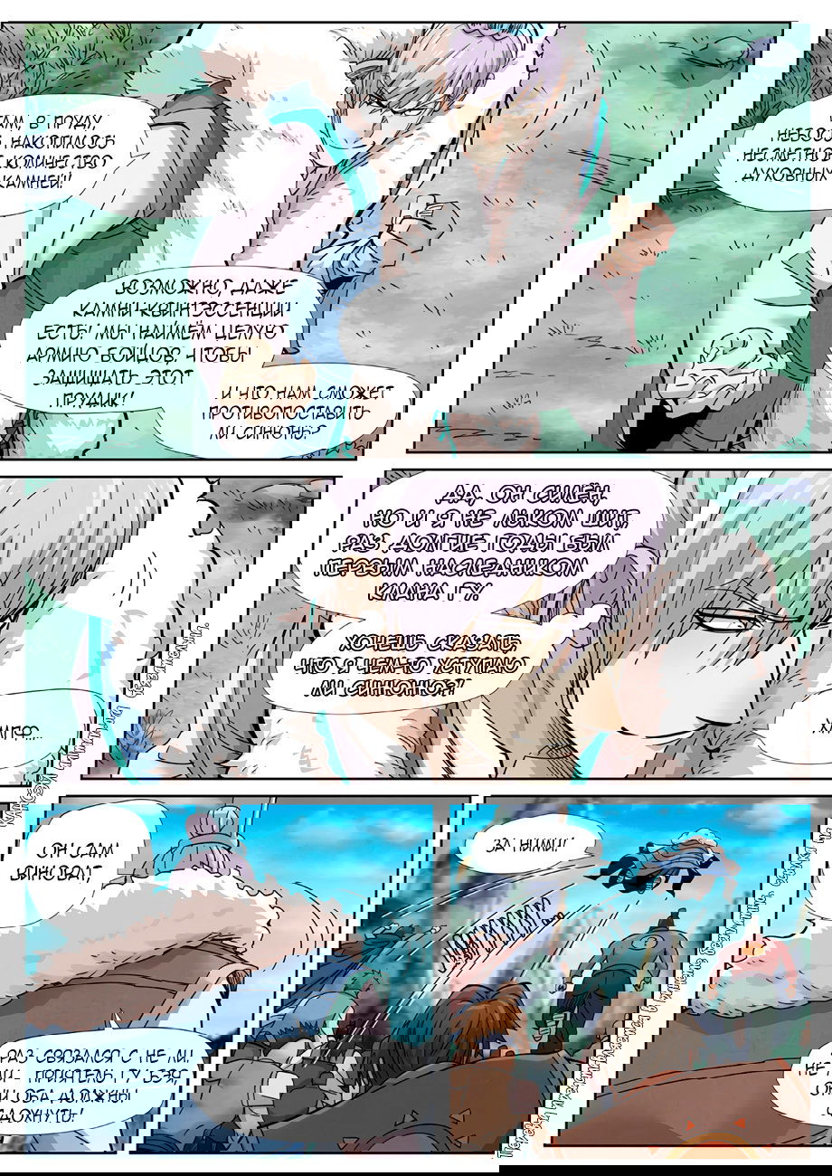 Манга Сказания о демонах и богах - Глава 356 Страница 13