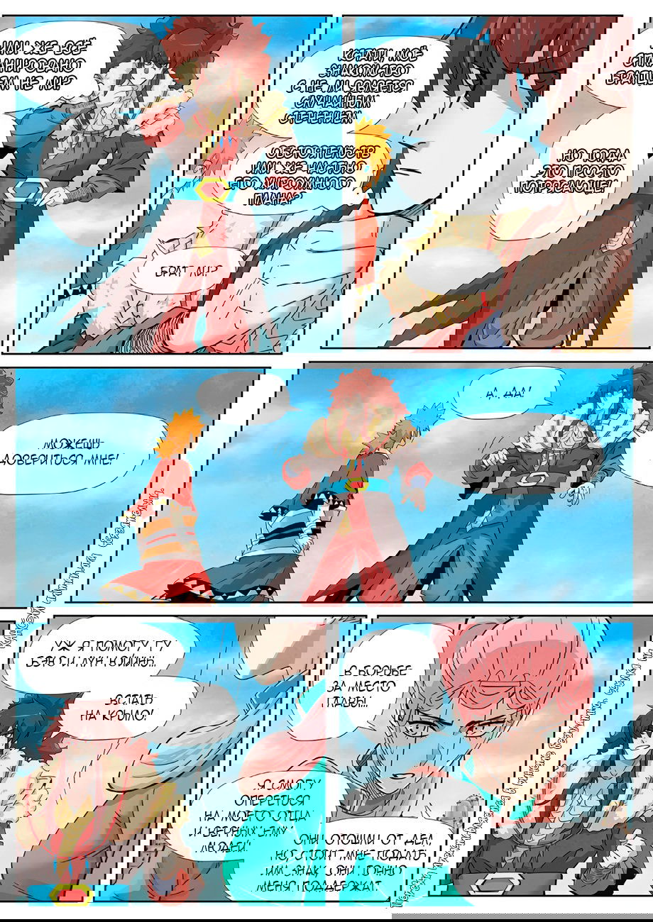 Манга Сказания о демонах и богах - Глава 356 Страница 4