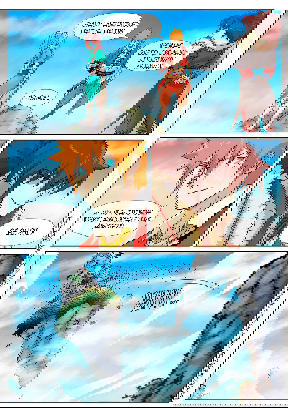 Манга Сказания о демонах и богах - Глава 356 Страница 6