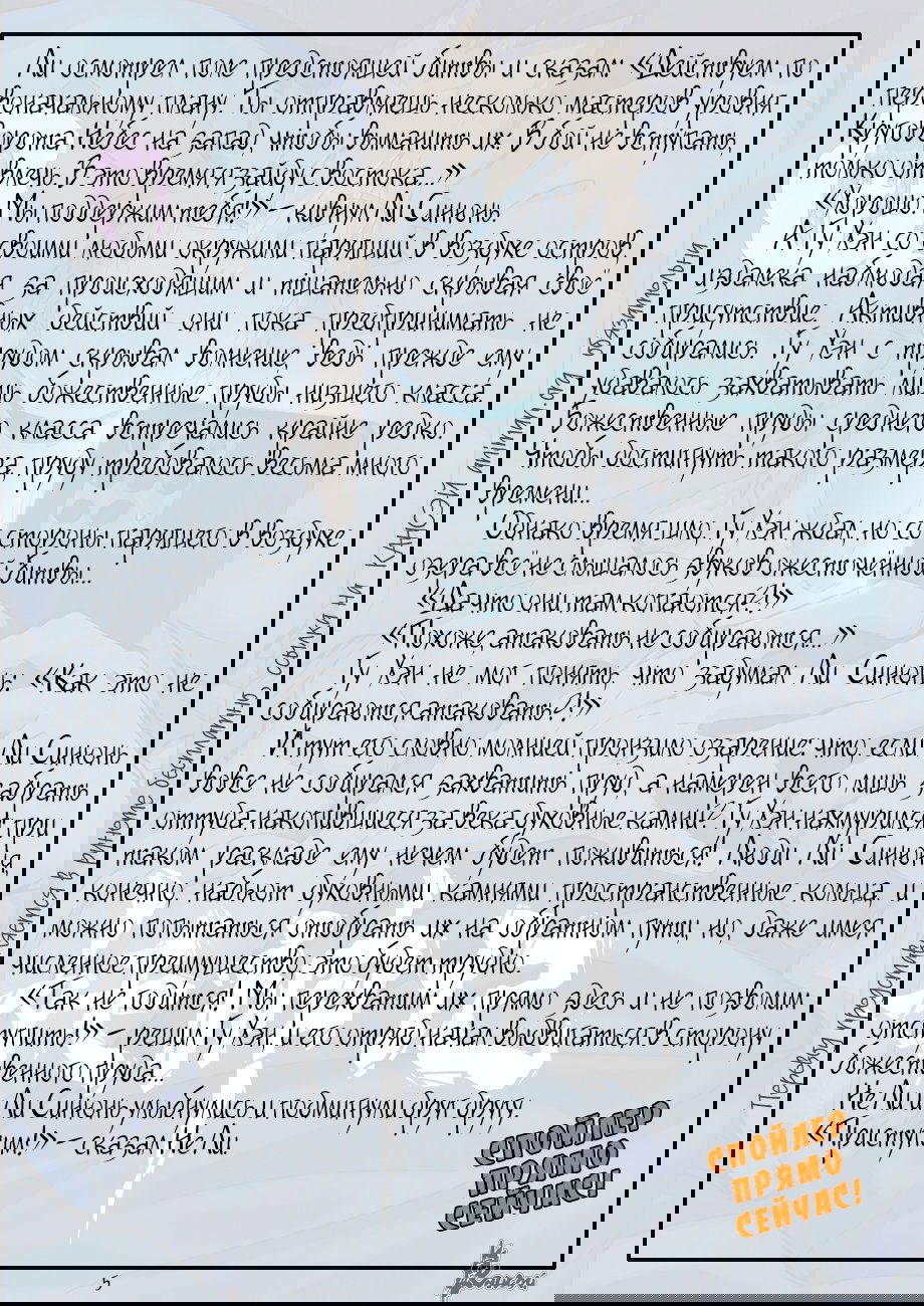 Манга Сказания о демонах и богах - Глава 356 Страница 27