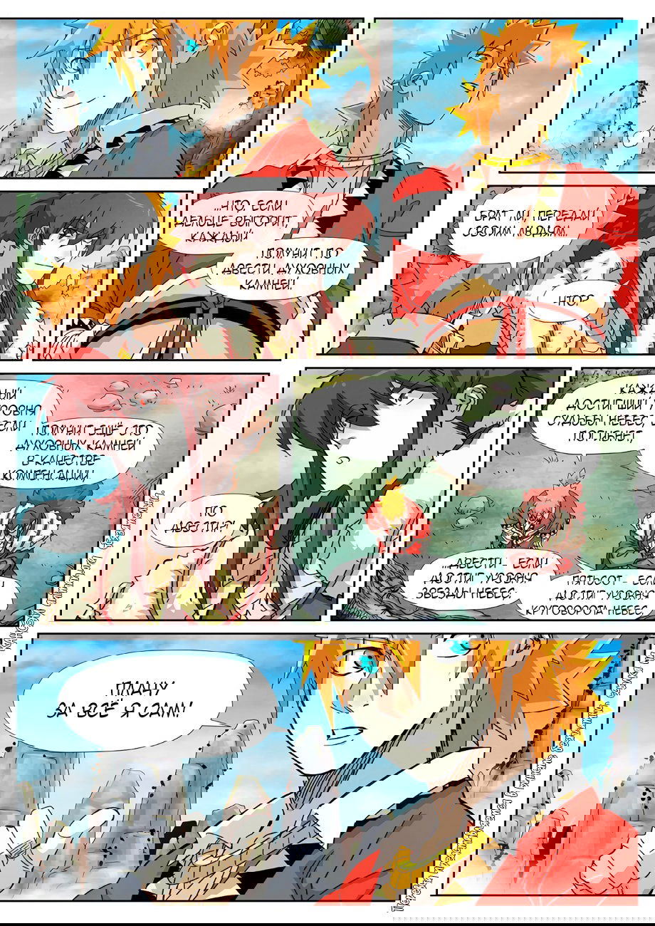 Манга Сказания о демонах и богах - Глава 356 Страница 8