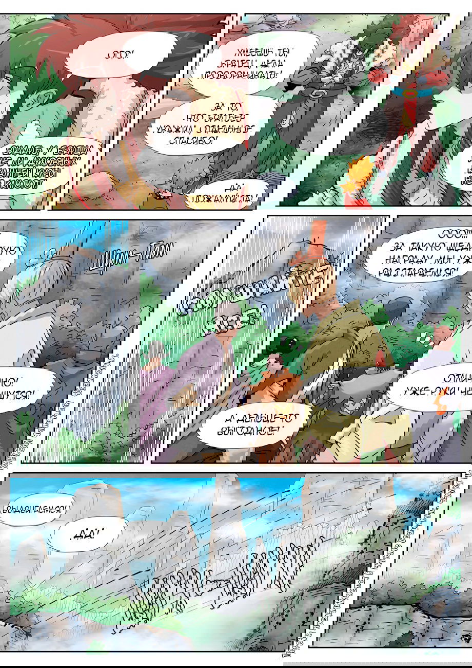 Манга Сказания о демонах и богах - Глава 356 Страница 9