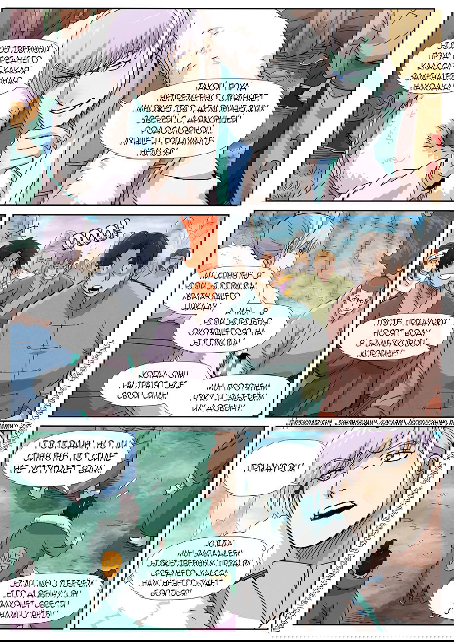 Манга Сказания о демонах и богах - Глава 356 Страница 12