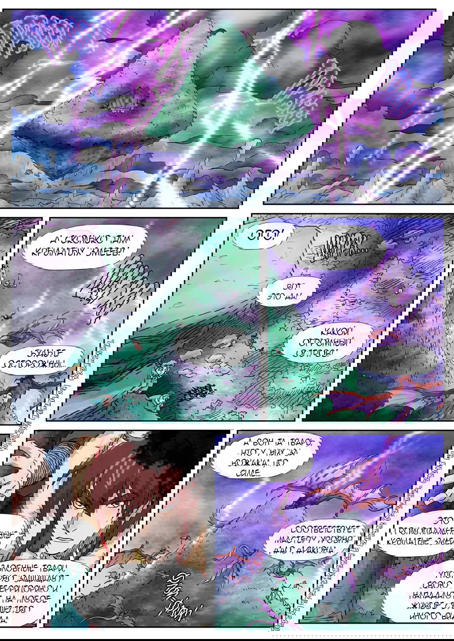 Манга Сказания о демонах и богах - Глава 356 Страница 17