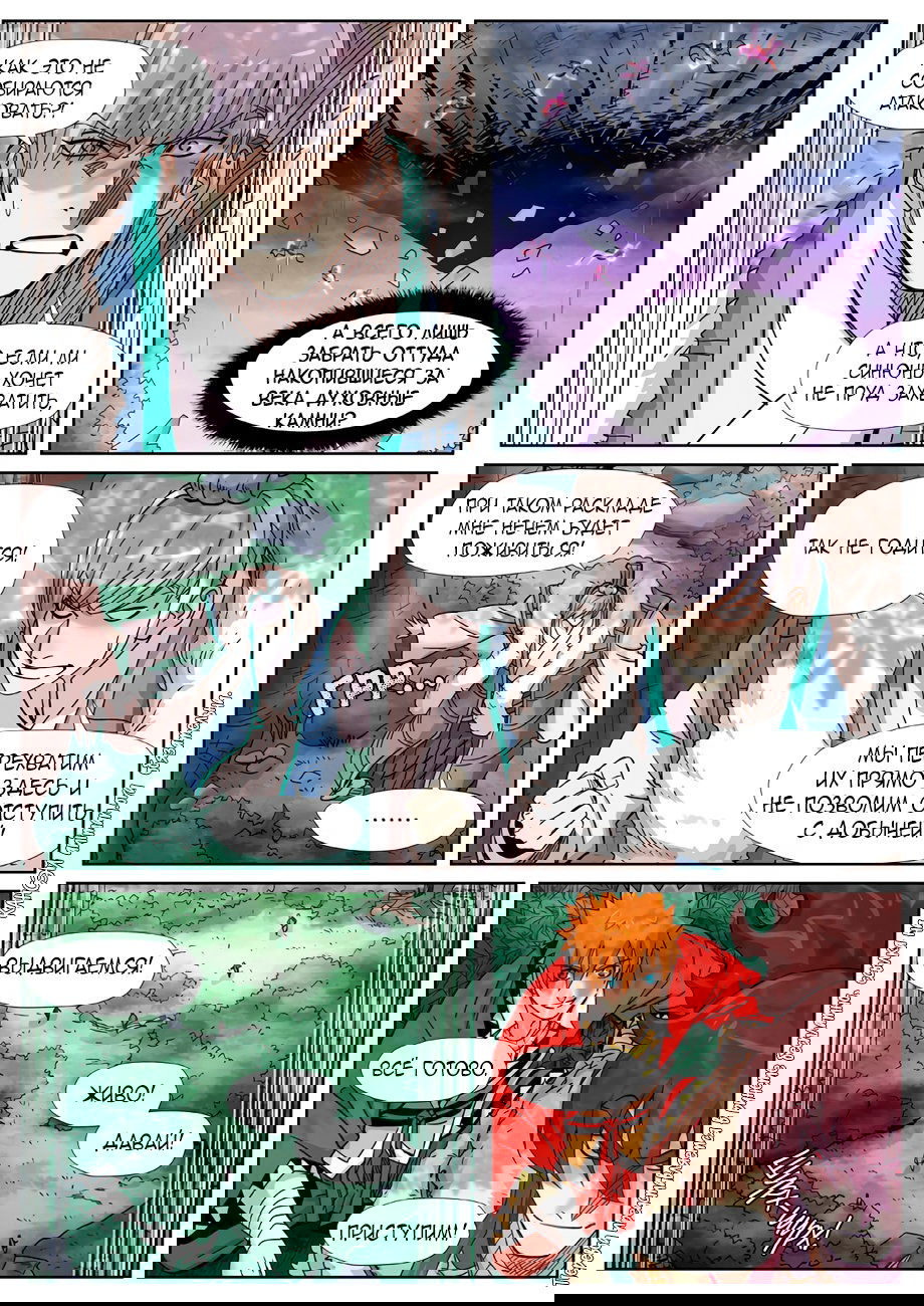 Манга Сказания о демонах и богах - Глава 356 Страница 21