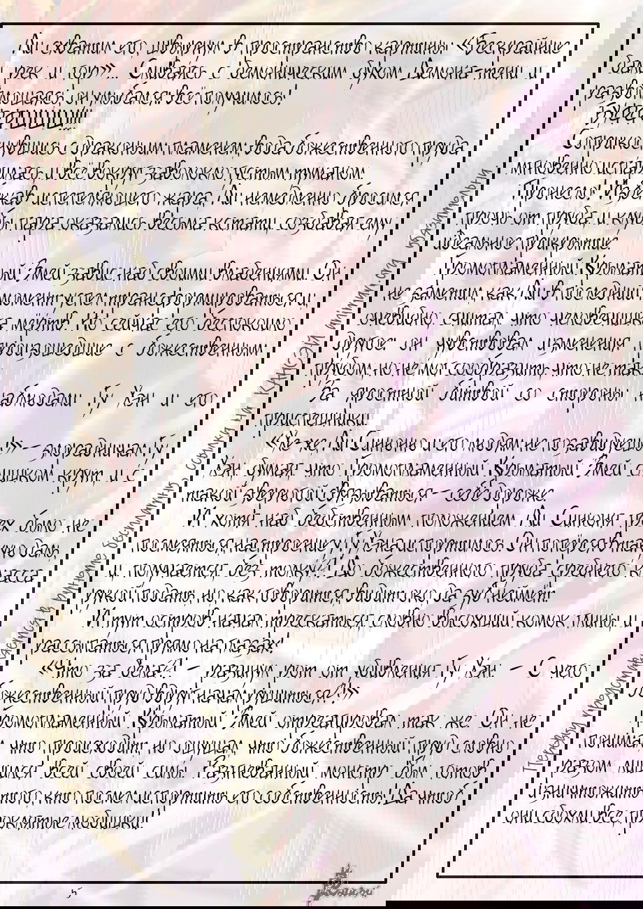 Манга Сказания о демонах и богах - Глава 357 Страница 28