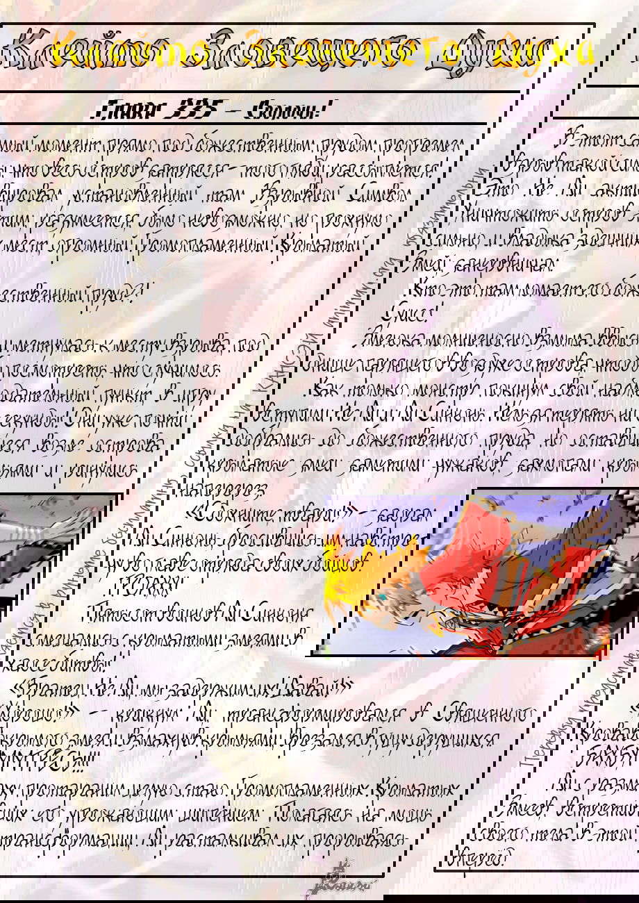 Манга Сказания о демонах и богах - Глава 357 Страница 24