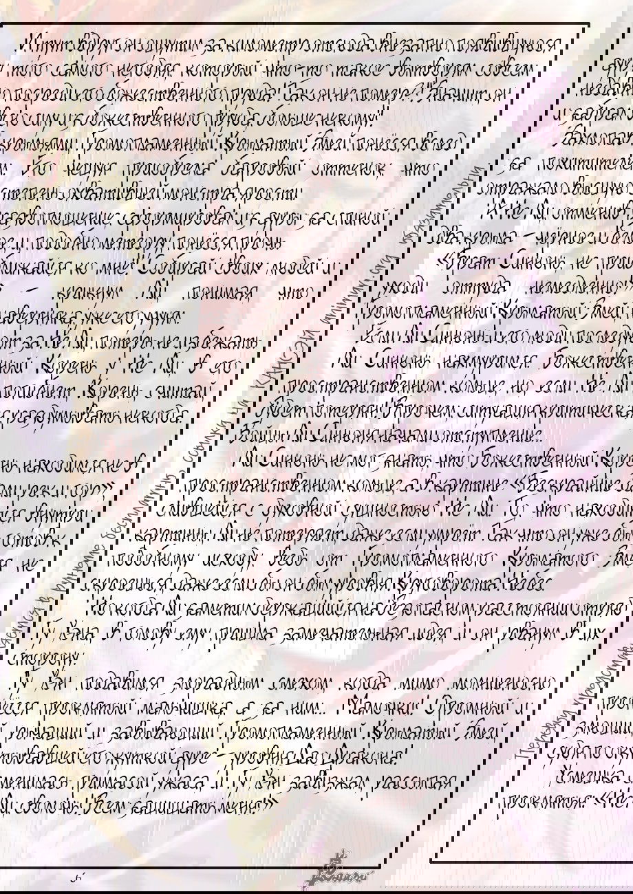 Манга Сказания о демонах и богах - Глава 357 Страница 29