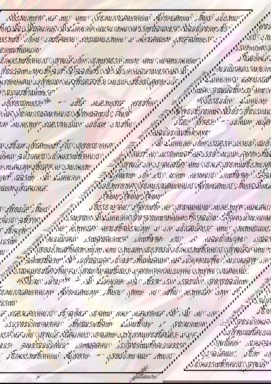 Манга Сказания о демонах и богах - Глава 357 Страница 27